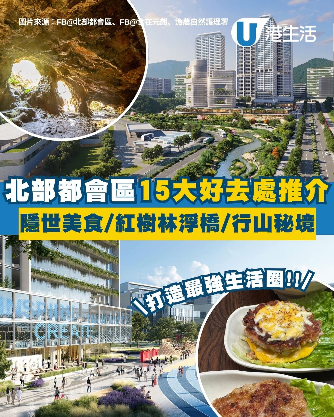 北部都會區好去處︱15大必去隱世美食/旗艦商場/行山秘境推介 走進「小京都」竹林隧道/懷舊茶居+爆汁肉餅！