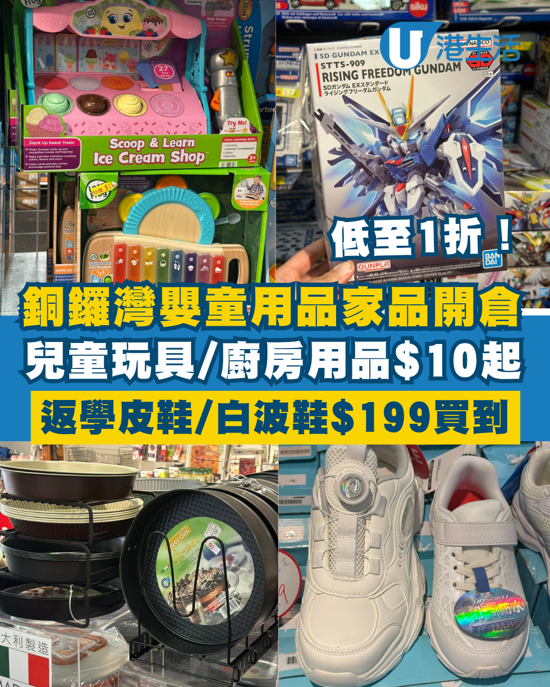 銅鑼灣時代廣場嬰童用品開倉低至1折！返學皮鞋/白波鞋$199起！兒童圖書/玩具/休閒服飾/廚房用品$10起