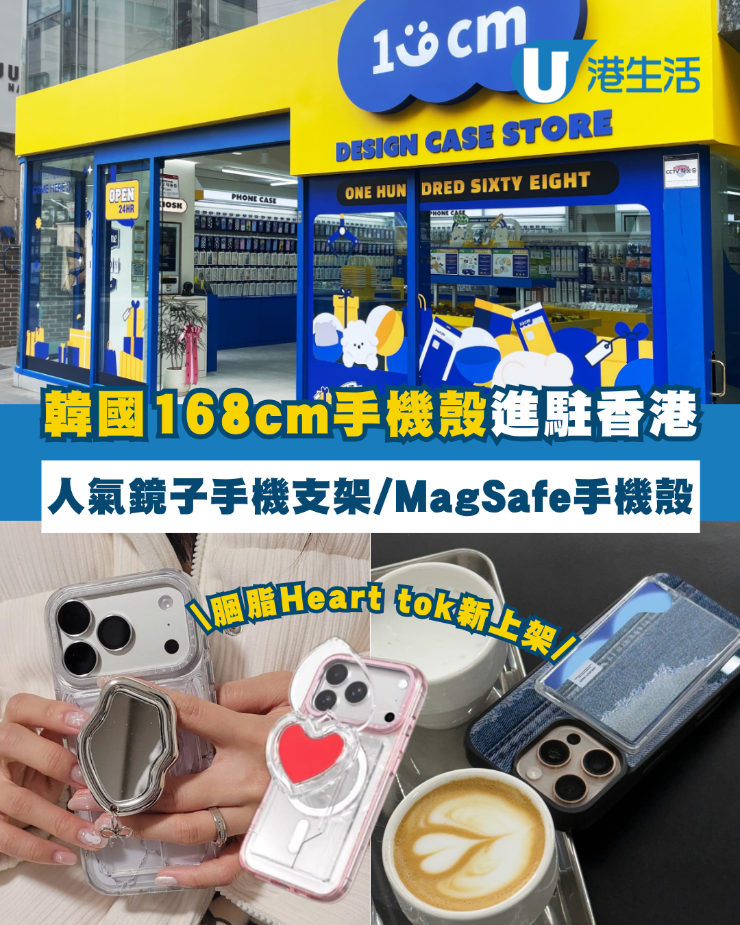 韓國人氣168cm手機殼首店進駐香港！韓系胭脂/鏡子手機支架/MagSafe手機殼