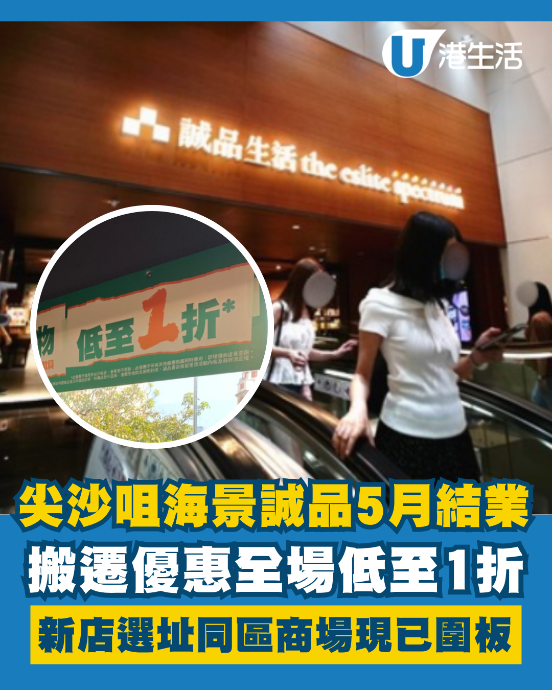 結業潮｜尖沙咀誠品5月初結業！搬遷優惠低至1折！新店選址同區商場現已圍板