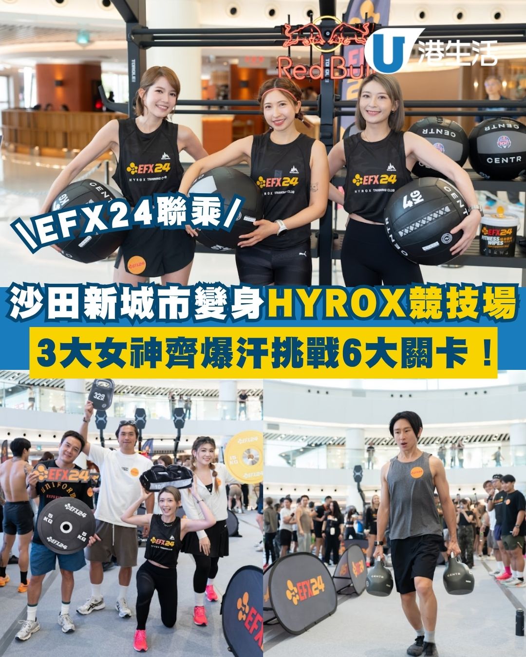 EFX24打造沙田限時HYROX競技場 蘇皓兒、蔡寶欣、李君妍齊爆汗挑戰6大關卡！