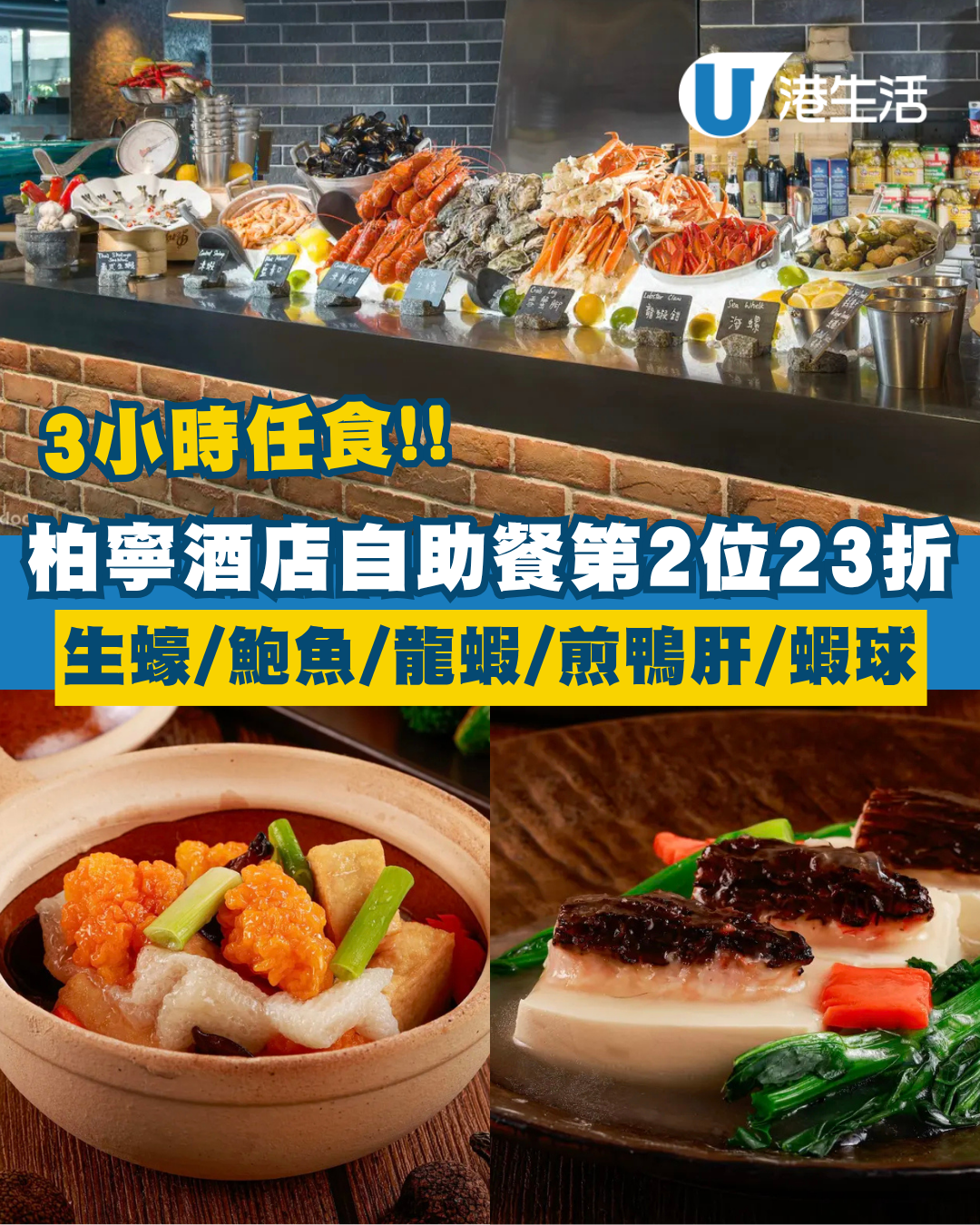 銅鑼灣柏寧酒店自助餐優惠第2位23折！3小時任食生蠔/鮑魚/龍蝦海鮮/煎鴨肝/泰式生蝦