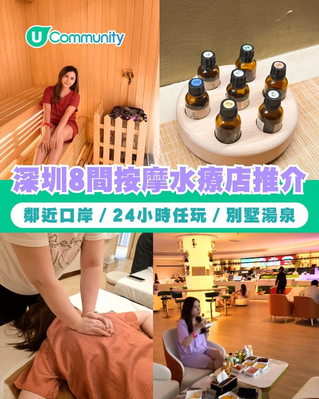 深圳8間按摩水療店推介！鄰近口岸／24小時任玩／別墅湯泉／自助餐
