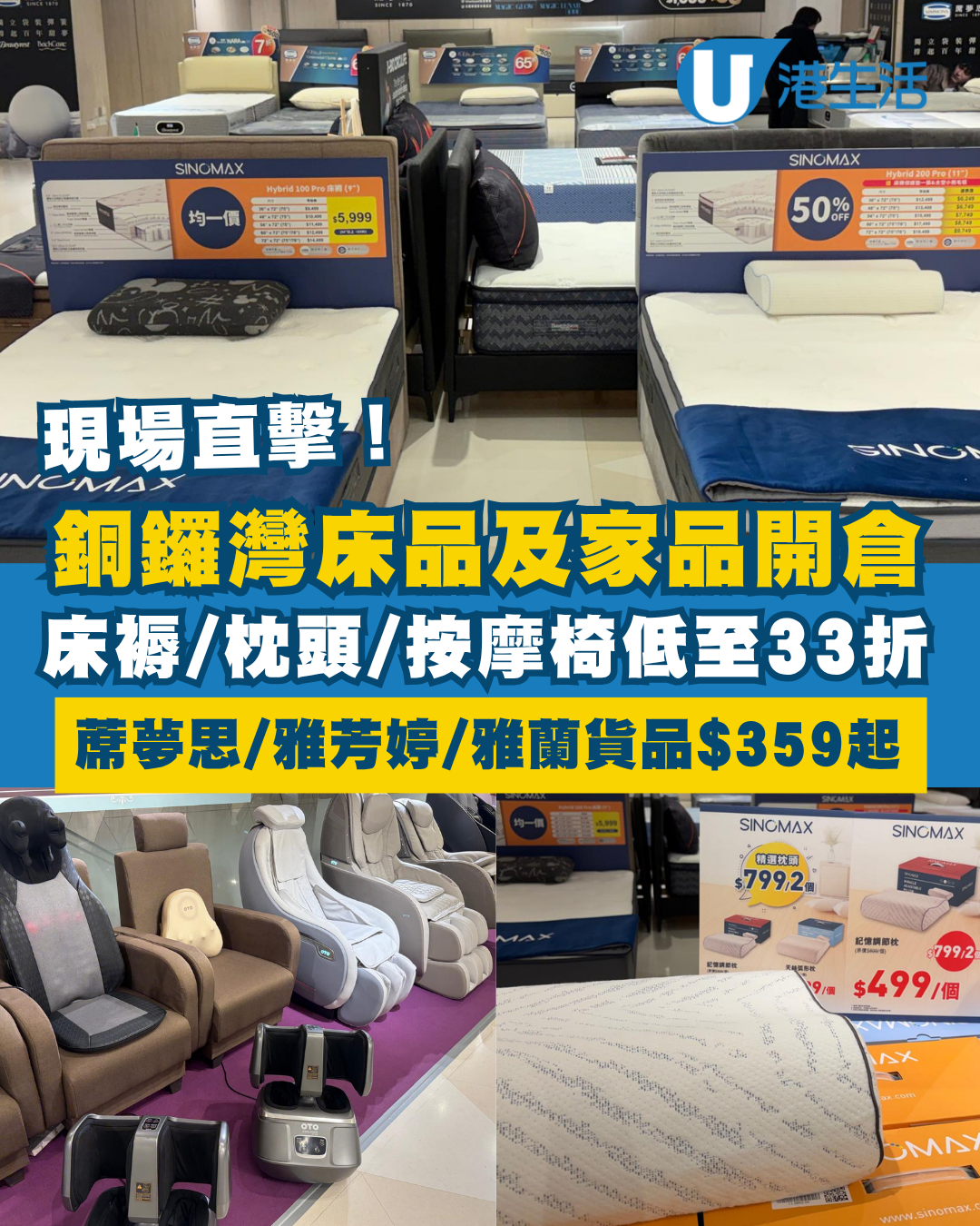 現場直擊 | 銅鑼灣SOGO床品及家品開倉低至33折 床褥/床墊/枕頭$359起 蓆夢思／雅芳婷／雅蘭