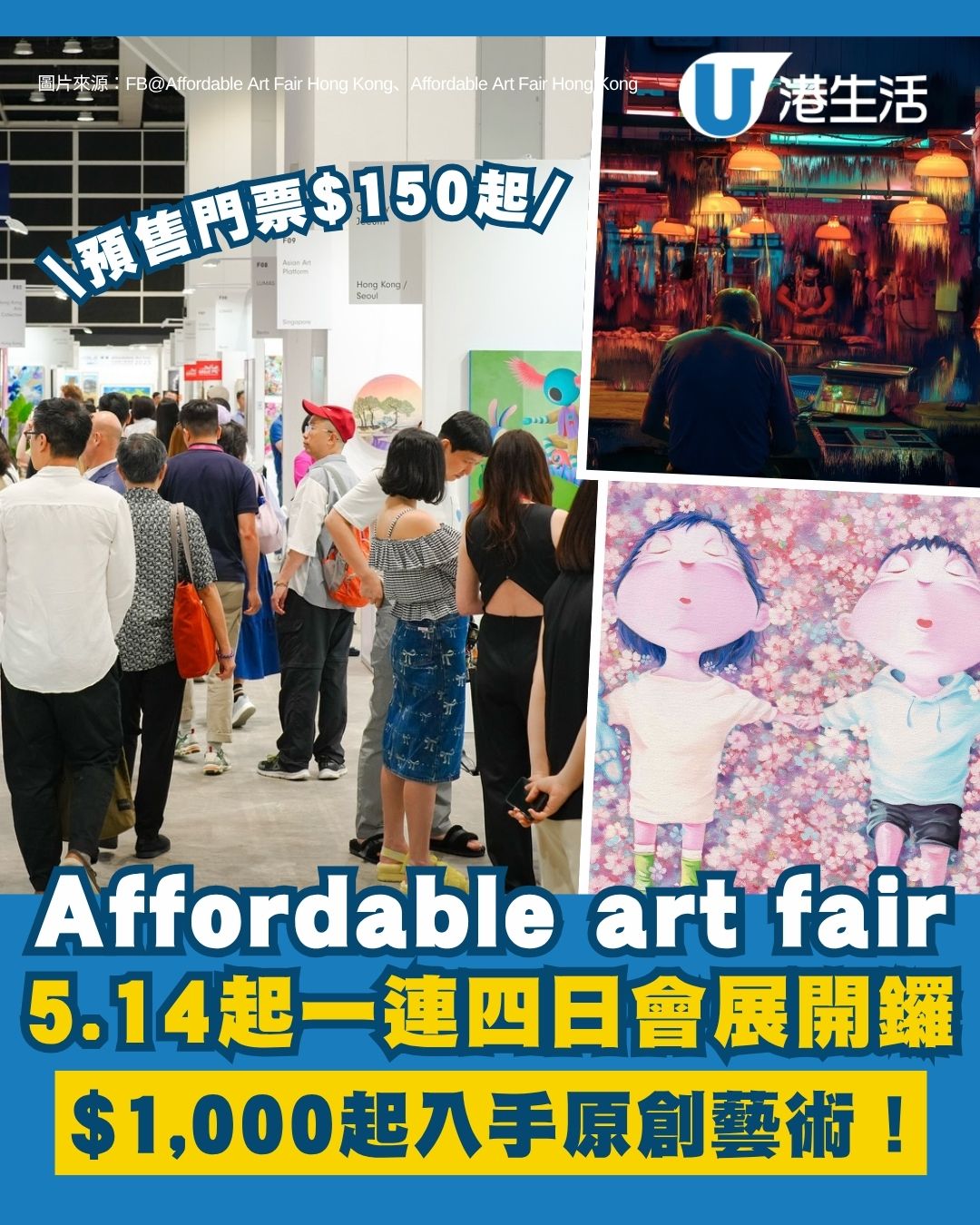 Affordable art fair 2026︱5.14一連四日會展開鑼 門票預售低至$150！$1,000起入手原創藝術/Stephy慈善項目