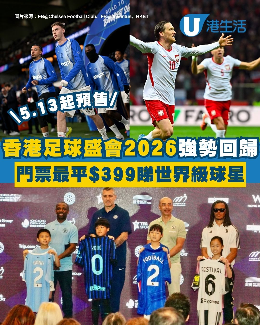香港足球盛會2026︱曼城/車路士/國米/祖雲達斯啟德交鋒 5.13起預售/門票最平$399睇世界級球星！