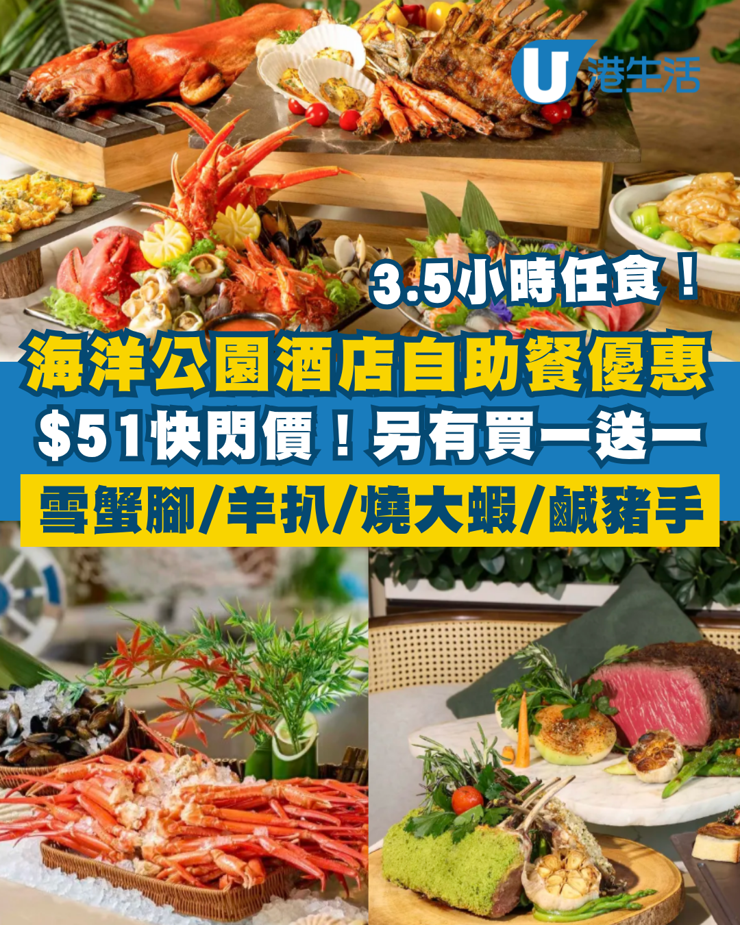 富麗敦海洋公園酒店自助餐優惠突發$51！3.5小時任食雪蟹腳/羊扒/牛肋骨/Movenpick雪糕！周末限定加拿大龍蝦+燒乳豬