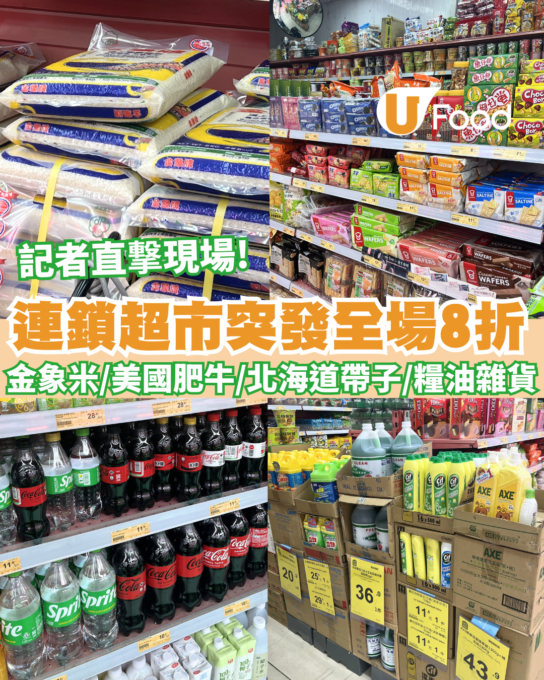 超市優惠｜連鎖超市佳宝全場8折！買急凍肉/糧油雜貨平過批發價 (附必搶清單) 記者直撃現場!