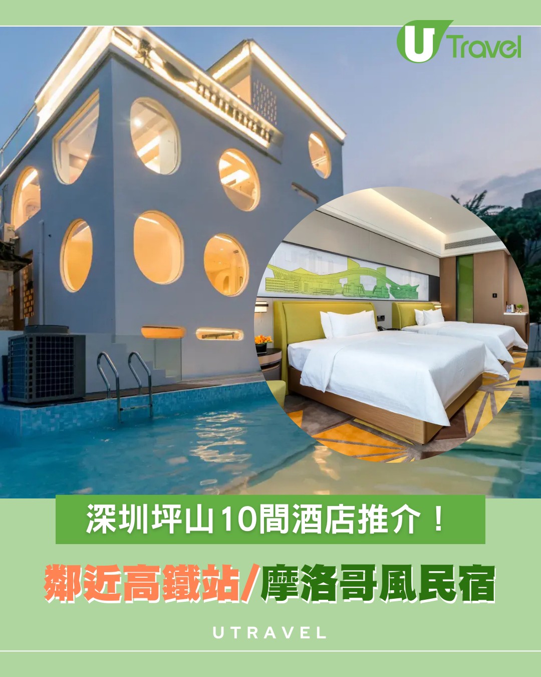 深圳坪山酒店10間推介！鄰近高鐵站/摩洛哥風民宿/每晚房價低至82元