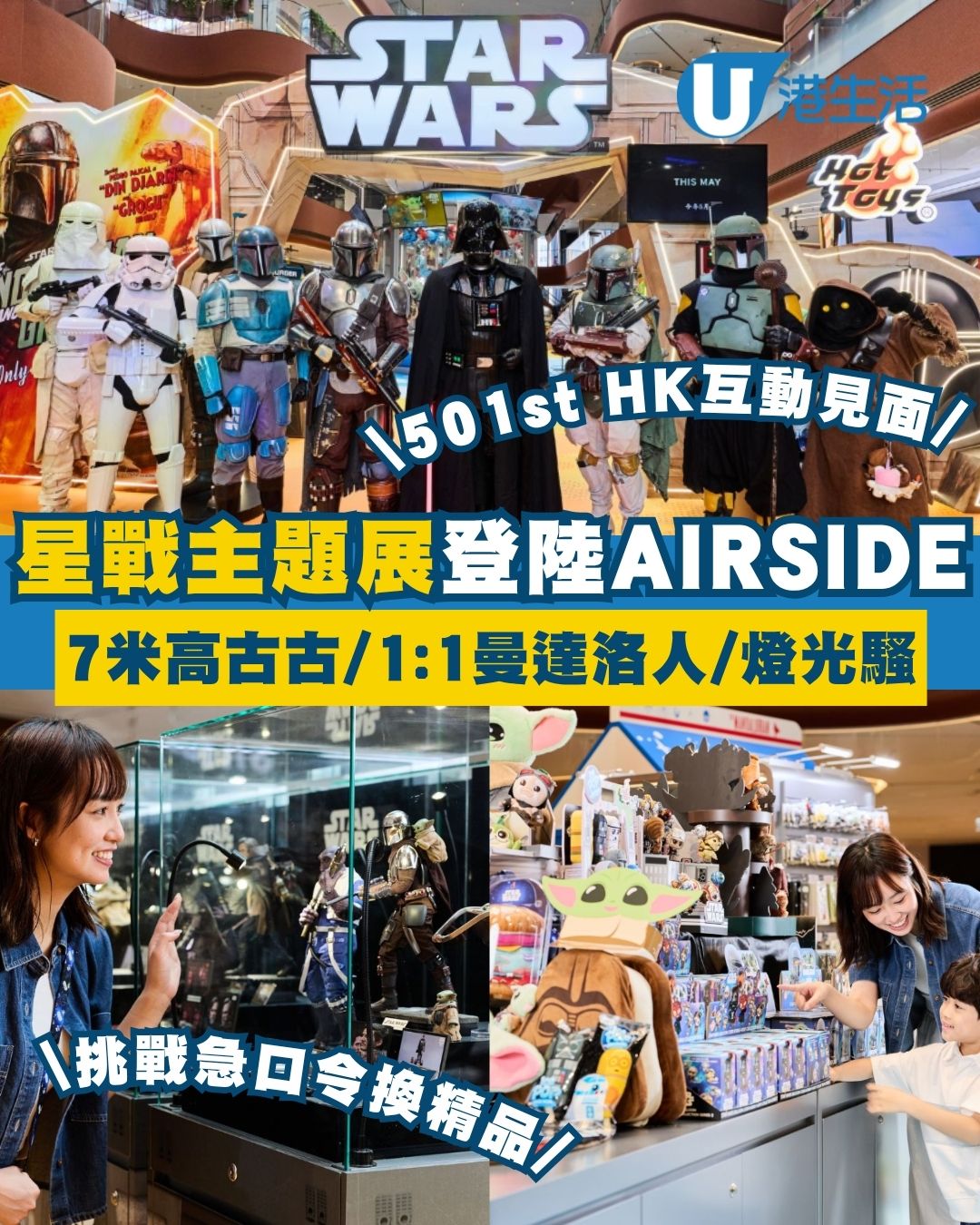 AIRSIDE「小古古漫遊大銀河」主題展 7米高巨型Grogu/DIY專屬星戰漢堡公仔/晚間加映外牆光影秀！