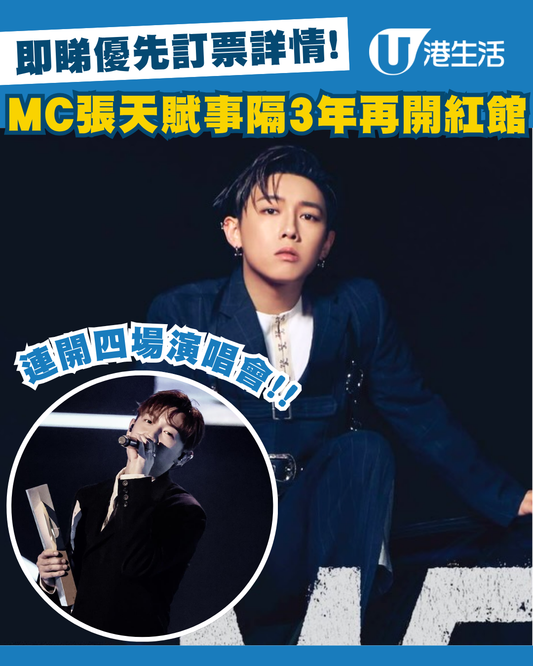 MC張天賦演唱會2026｜張天賦紅館 E=MC² 演唱會2026！門票／票價／公開發售日期／座位表（不斷更新）