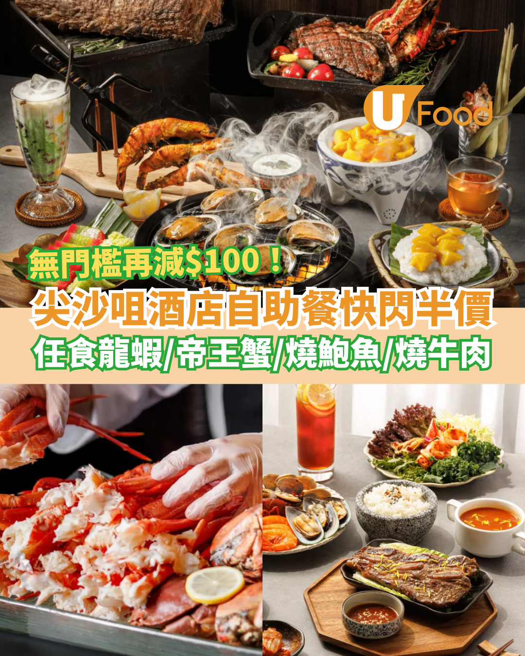 自助餐優惠｜尖沙咀酒店SAVVY自助餐突發半價！豪歎帝王蟹＋龍蝦＋鮑魚／教1招無門檻減$100 (附優惠碼)