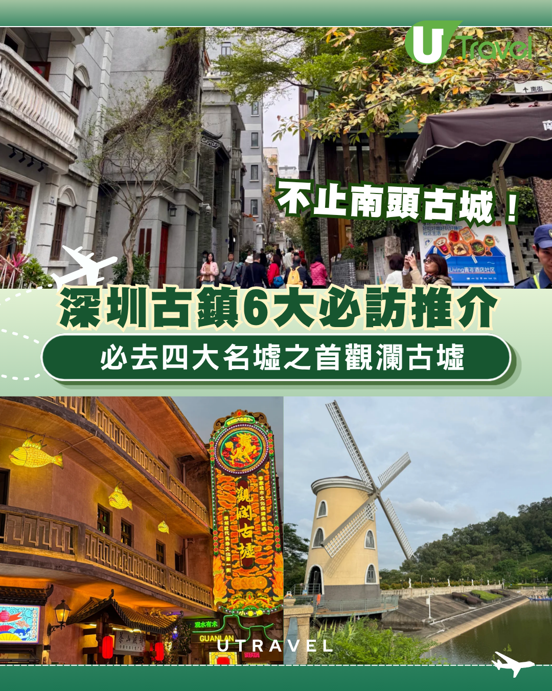 深圳古鎮6大必訪推介不止南頭古城！必去四大名墟之首觀瀾古墟附交通方式