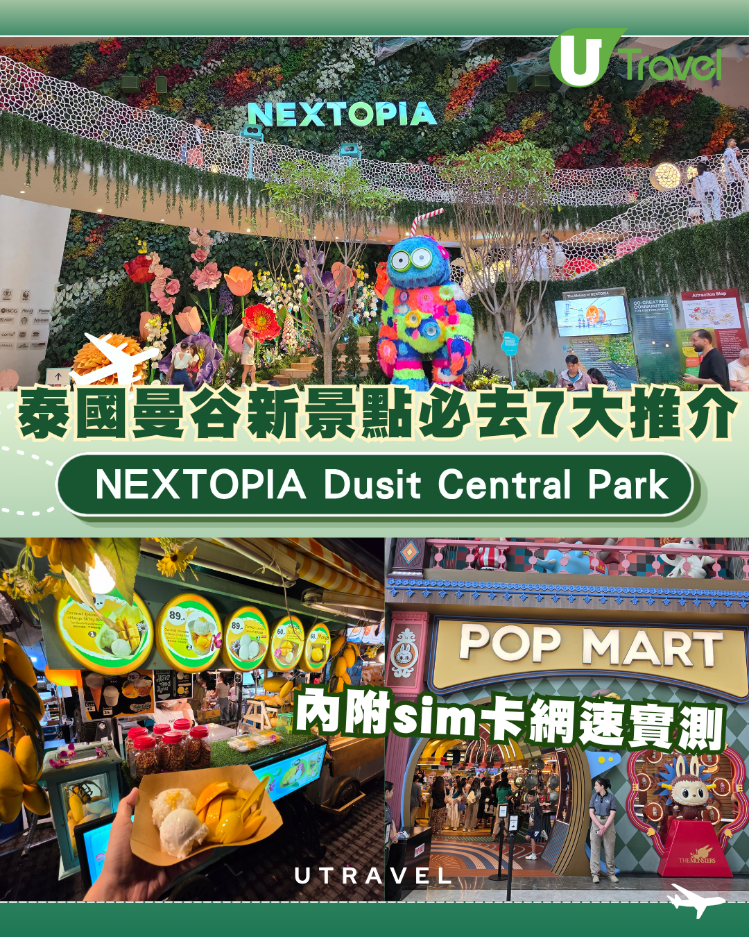 泰國曼谷新景點2026 | 必去 7 大全新地標推介！NEXTOPIA / Dusit Central Park 內附 5G 網速實測報告