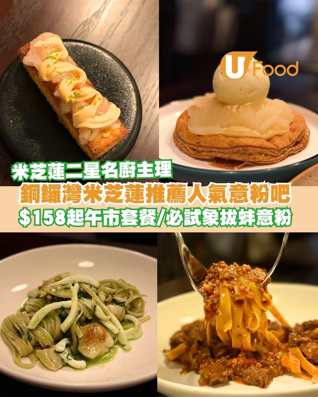 銅鑼灣爆紅米芝蓮推薦La Volta 米芝蓮二星主廚坐鎮/$158起午市套餐/春季菜單登場