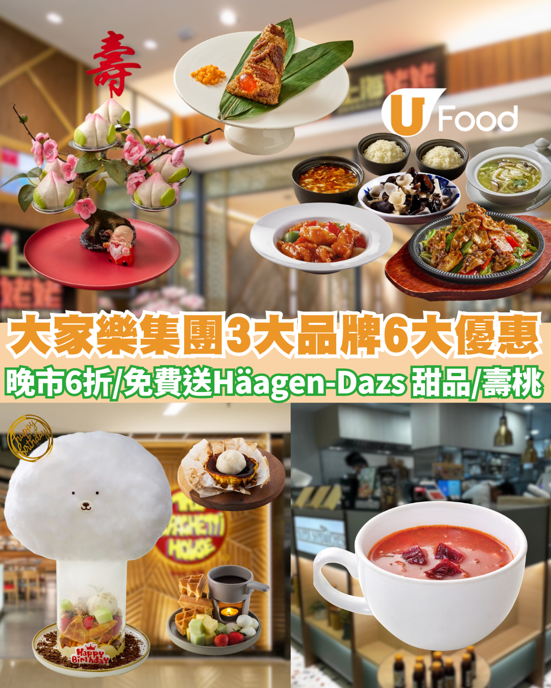 大家樂集團三大品牌6大優惠放送！上海姥姥晚市6折／意粉屋送Häagen-Dazs 甜品／Oliver's Super Sandwiches送護心熱湯