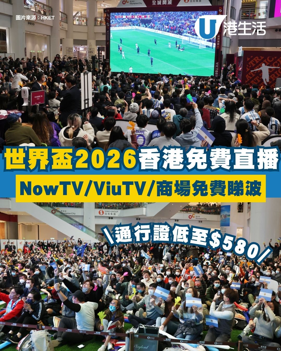 世界盃2026香港直播︱Now TV免費直播14場熱身賽 附足本賽程表/香港時間/直播頻道懶人包