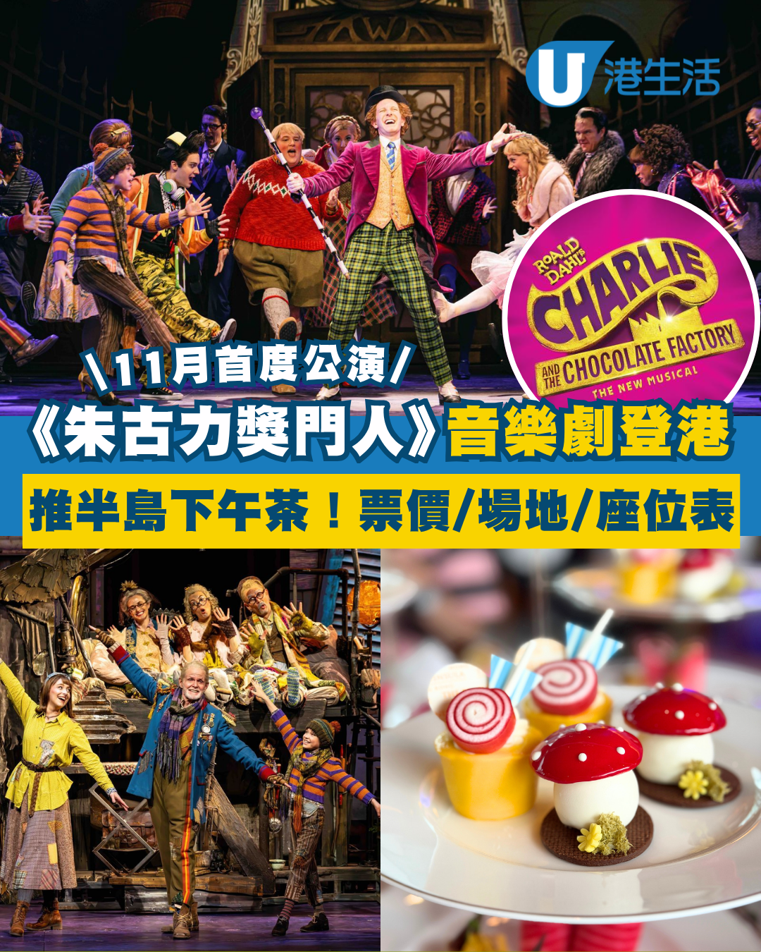 《朱古力獎門人》音樂劇11月首度登陸香港！即睇票價/場地/座位表/購票連結 (不斷更新)