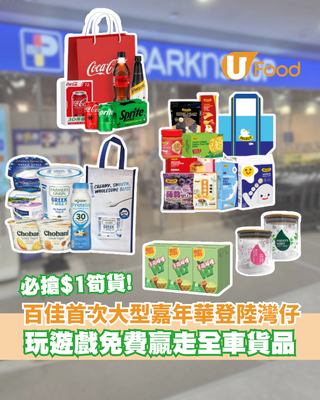 百佳首搞大型嘉年華登陸灣仔！一連3日必搶$1筍貨 玩遊戲免費贏走全車貨品