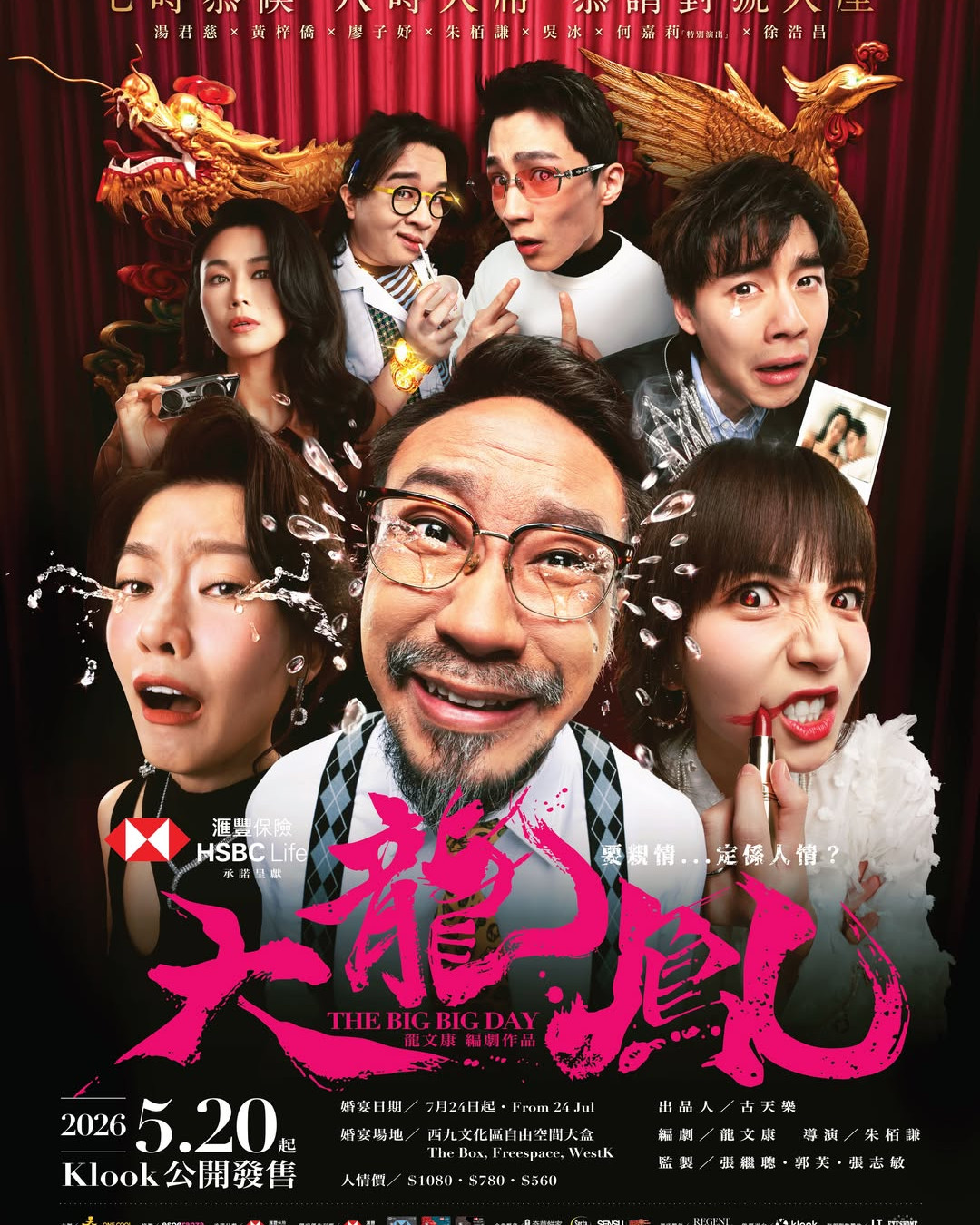 大龍鳳舞台劇｜21場全數爆滿！公開售票/票價/座位表/西九場地交通一覽