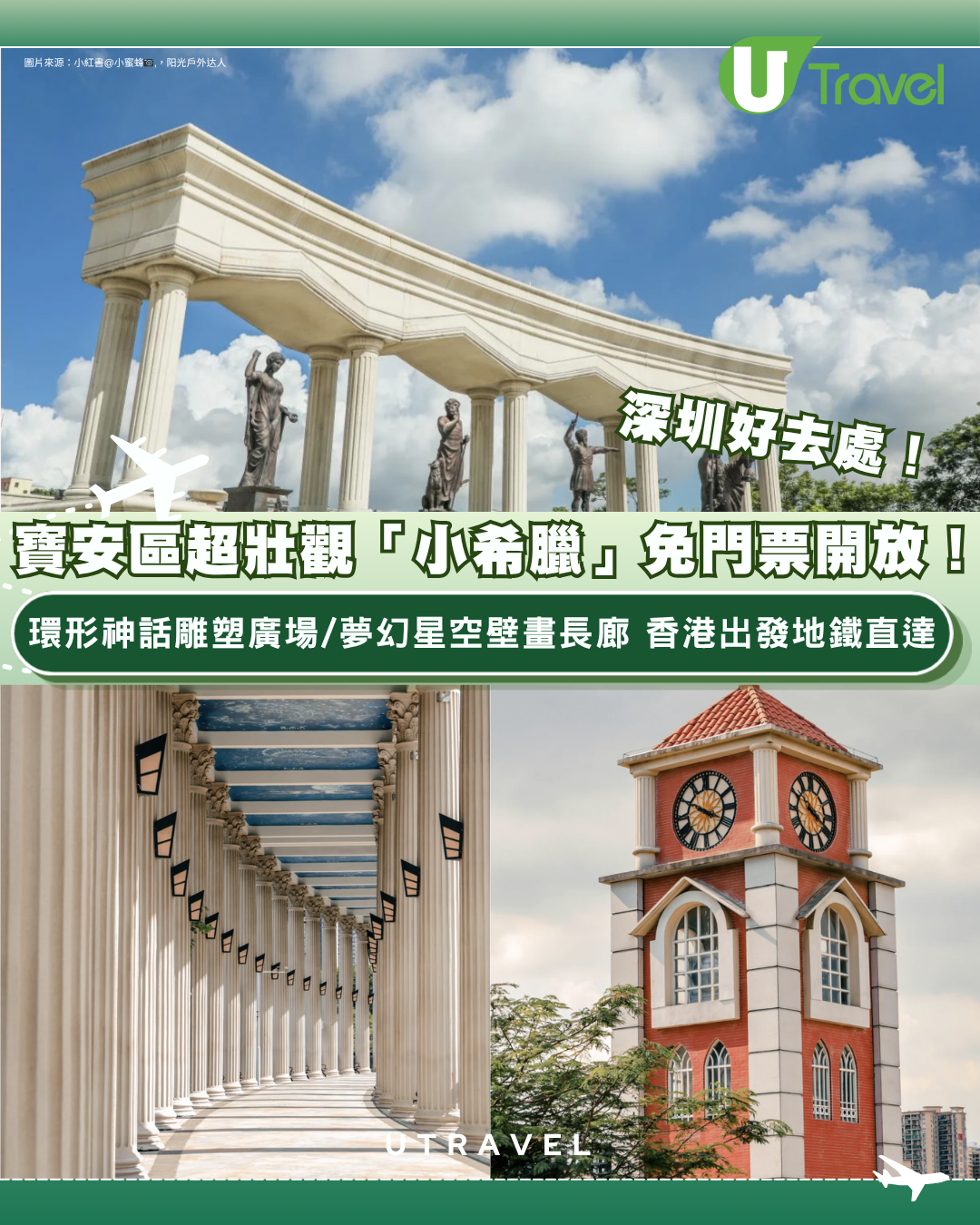 深圳寶安區「小希臘」免費開放地鐵直達！5大歐式建築打卡位：希臘雕塑廣場/羅馬柱長廊