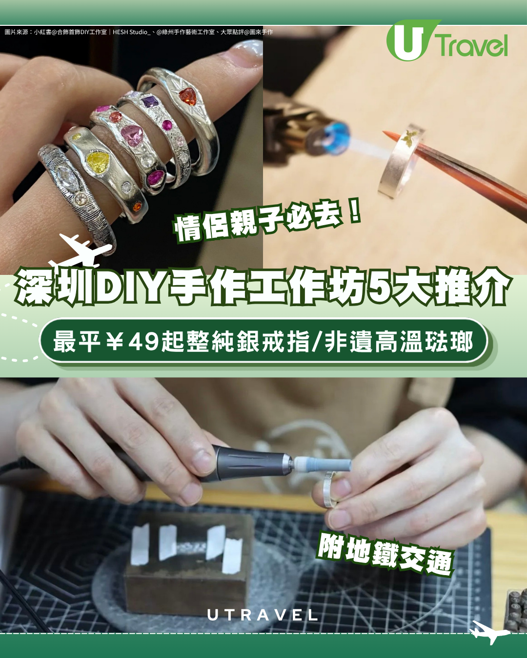 深圳DIY手作工作坊5大高質推介！最平¥49起整純銀戒指/非遺高溫琺瑯 情侶、親子必去附地鐵交通