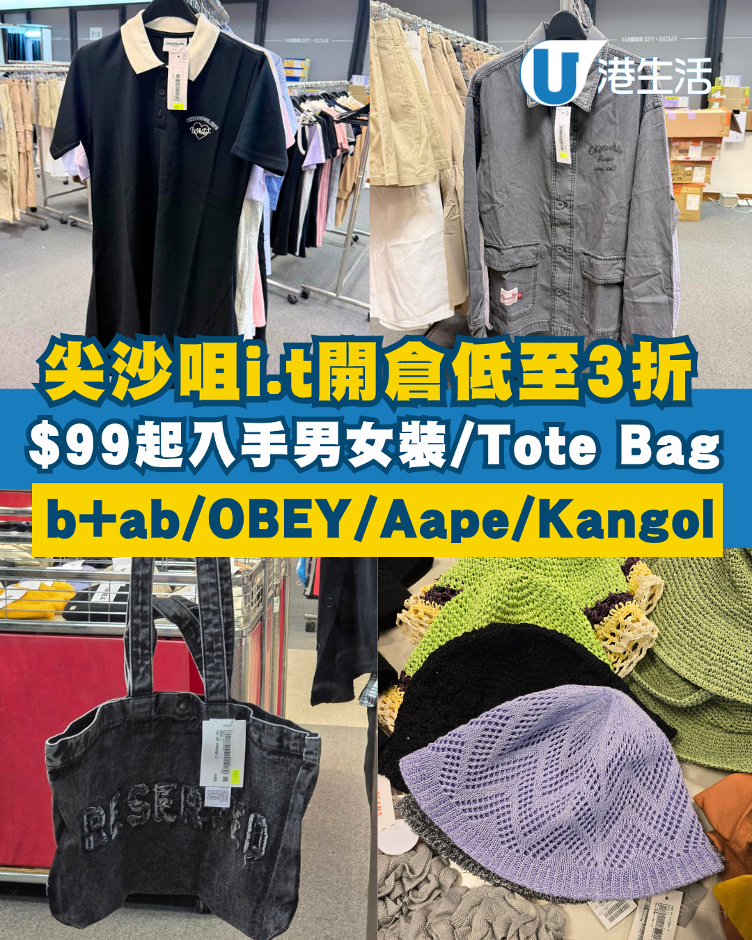 尖沙咀i.t開倉低至3折！$99起入手男女裝/Tote Bag/帽款 fingercroxx／b+ab／OBEY／Aape／Kangol