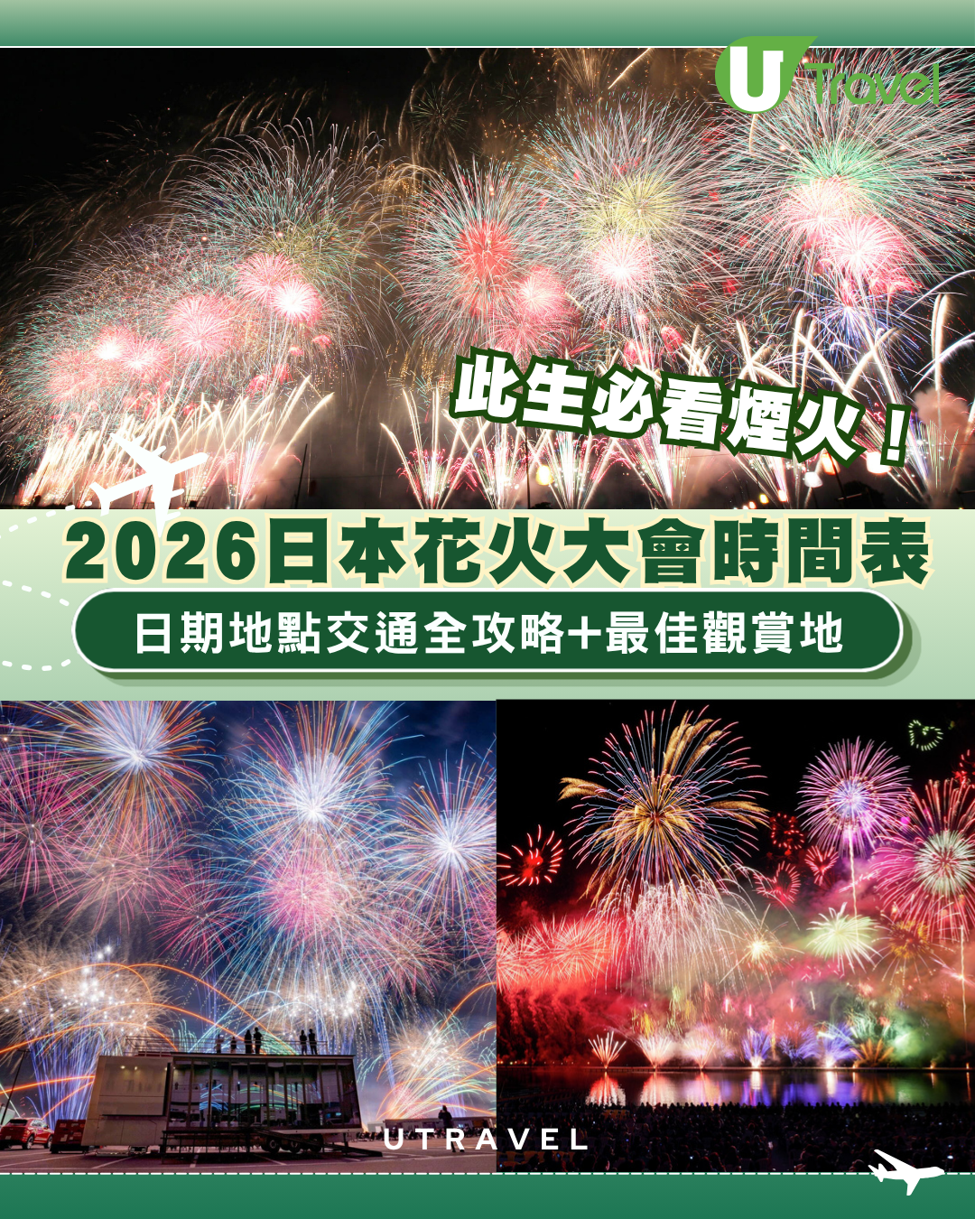 2026日本花火大會時間表！此生必看煙火！日期地點交通全攻略+最佳觀賞地一文睇清