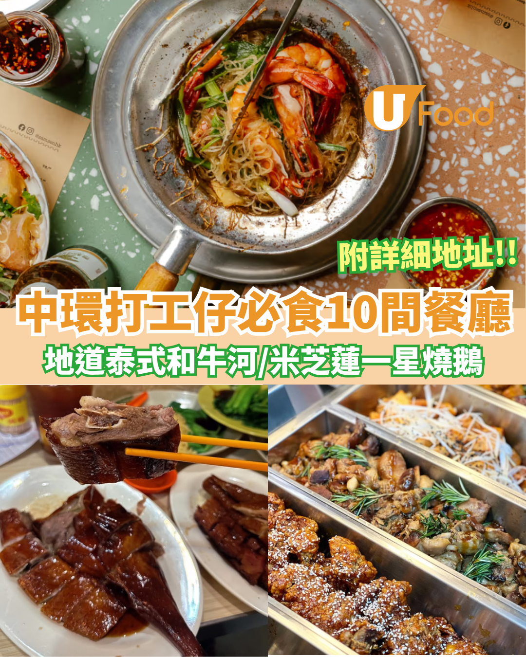 中環美食推介｜打工仔必食10大高質平價午餐！米芝蓮燒鵝／爆餡Bagel／超值韓式兩餸飯