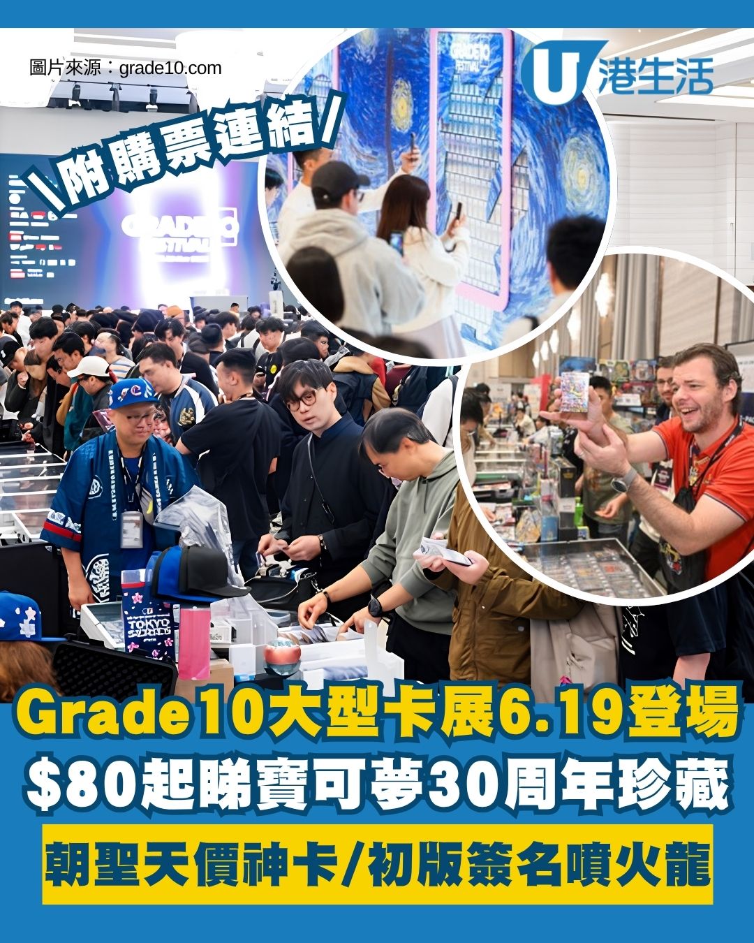 香港卡展2026︱Grade10大型卡展6.19登陸灣仔 $80起睇《Pokémon》30周年珍藏/初版簽名噴火龍