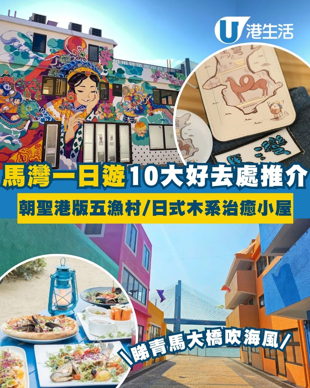 馬灣好去處2026︱馬灣一日遊10大景點+美食路線推介！日系家庭小屋cafe/簡易遠足行程