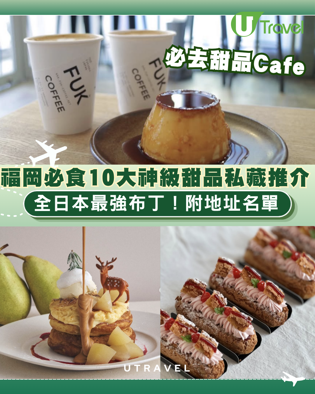 福岡甜品Cafe推介｜遊福岡必食10大神級甜品私藏推介 全日本最強布丁附地址名單