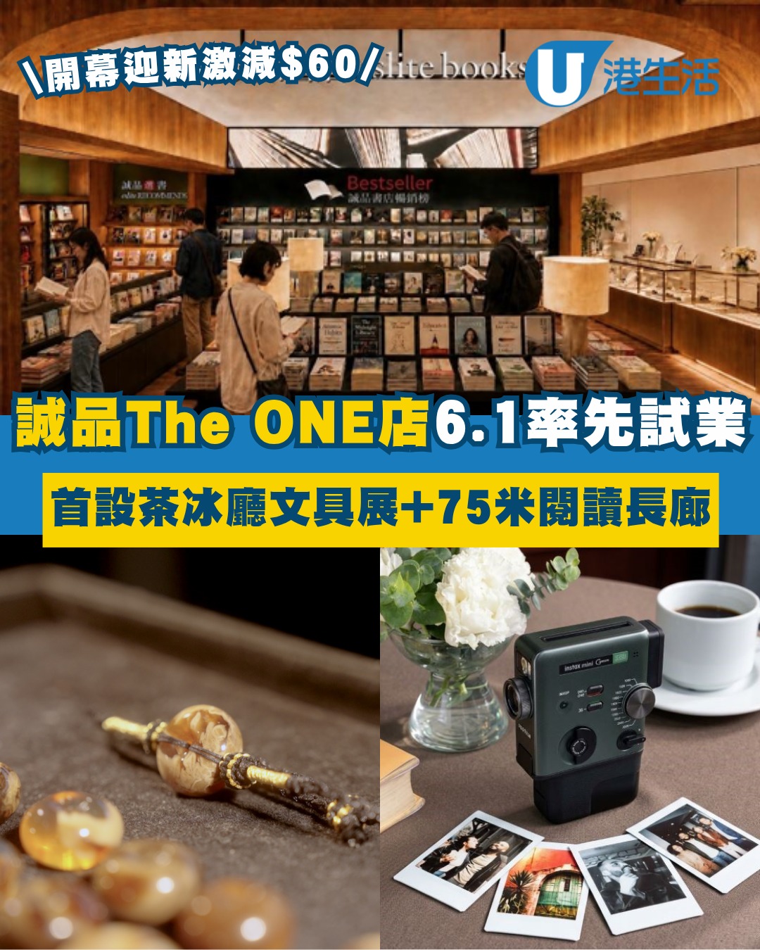 誠品6月進駐尖沙咀The ONE 開幕迎新激減$60！首設「茶冰廳」文具展/75米超巨型閱讀長廊/童話森林兒童館