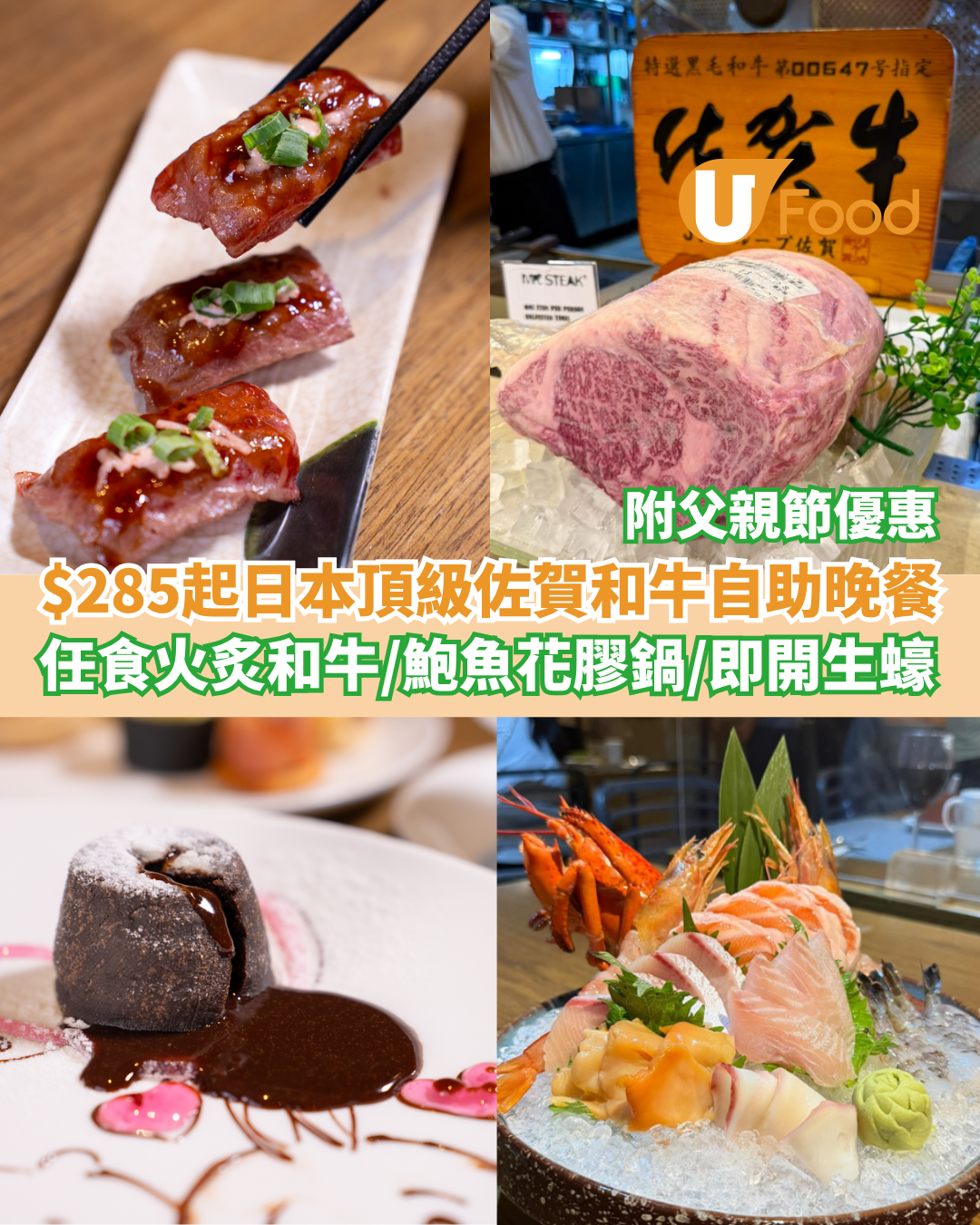 Mr. Steak與沙田柏麗廳聯手「父親節限定盛宴」  獨家8折優惠／任食和牛鮑魚花膠