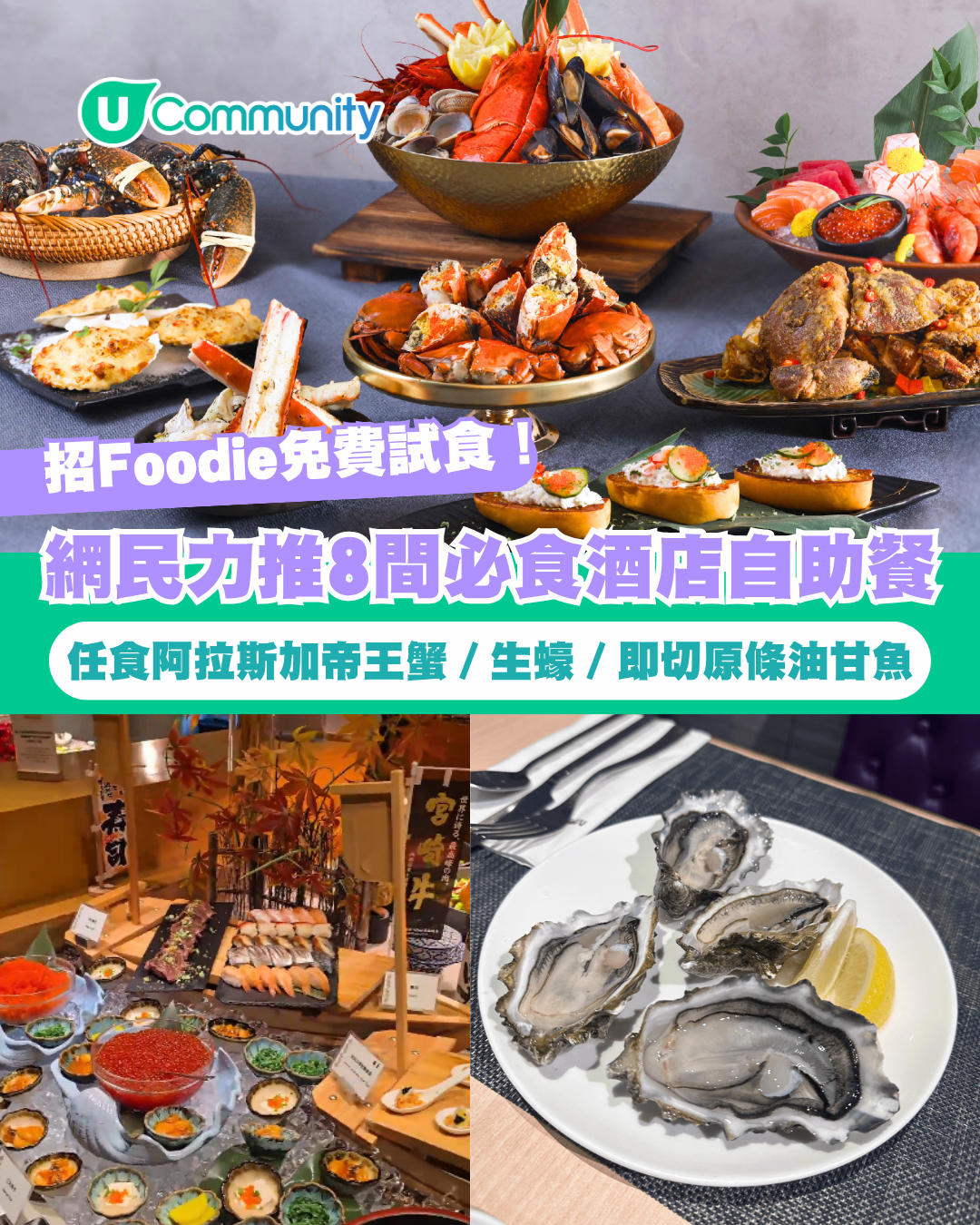  【香港自助餐2026】網民力推8間必食酒店自助餐 任食阿拉斯加帝王蟹／生蠔／即切原條油甘魚