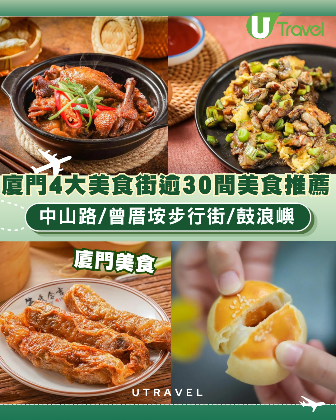 廈門美食｜廈門4大美食街逾30間美食推薦！中山路/曾厝垵步行街/八市美食/鼓浪嶼