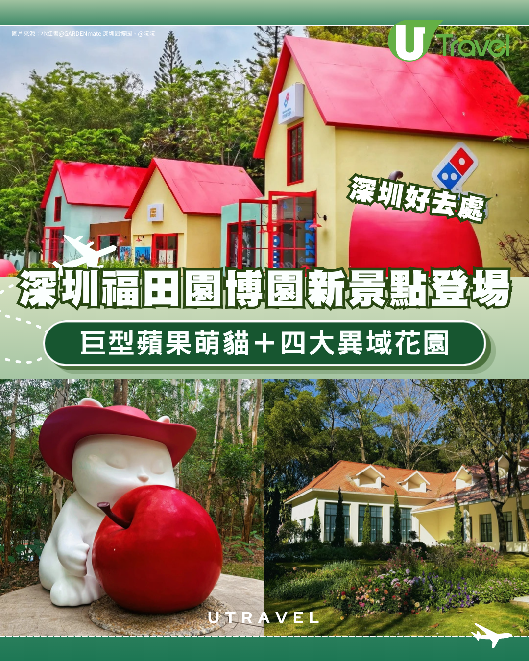 深圳福田園博園新景點免費入場！「APPLE LAND」童話風創意街區 巨型蘋果萌貓＋四大異域花園