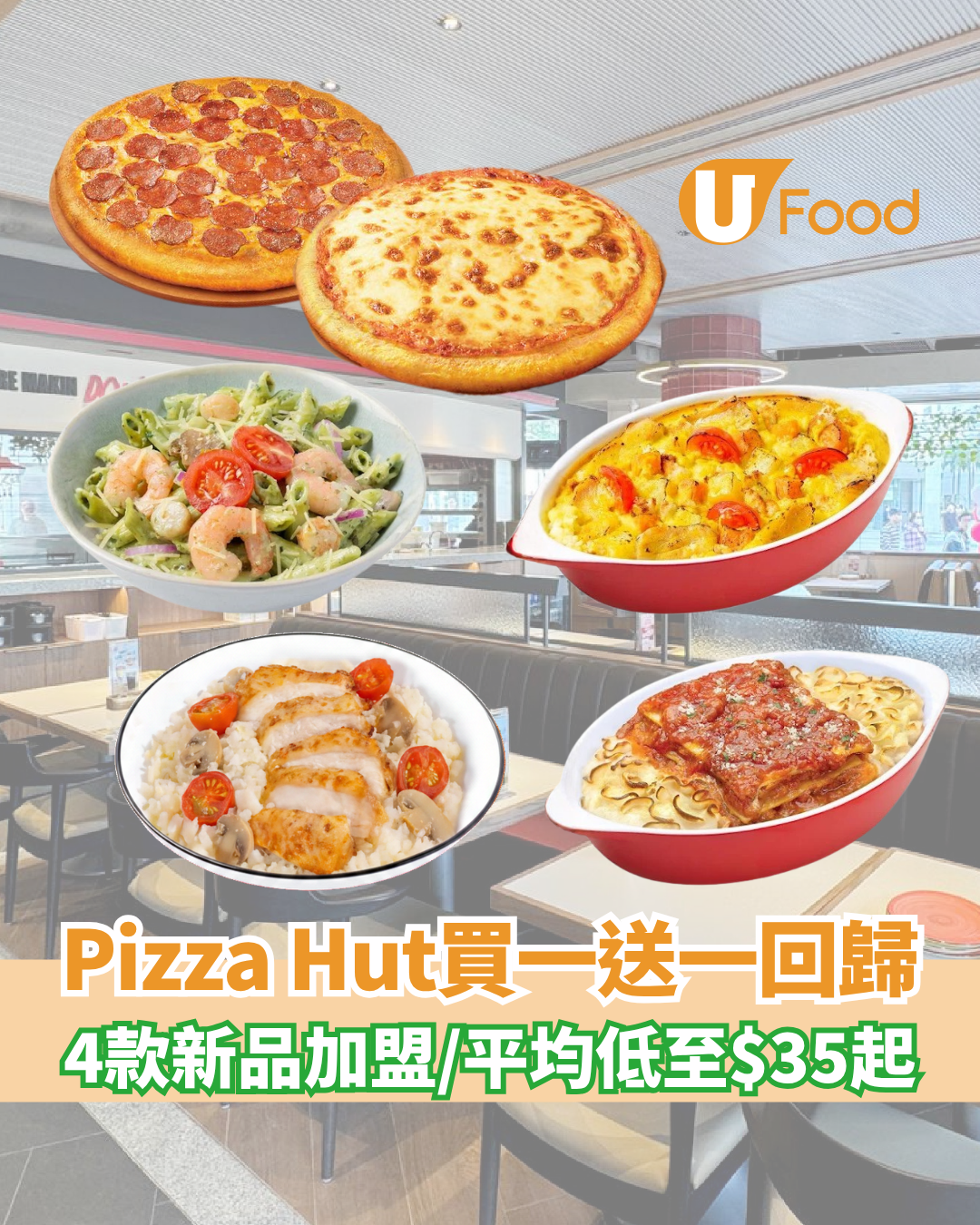 Pizza Hut限時買一送一優惠回歸！4款新品加盟/平均低至$35起