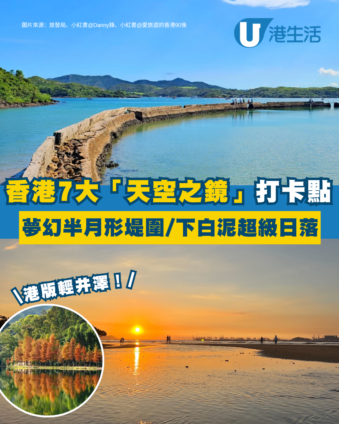 香港天空之鏡7大打卡點 港版輕井澤/夢幻半月堤圍/歐陸瑞士風池塘（附交通攻略）