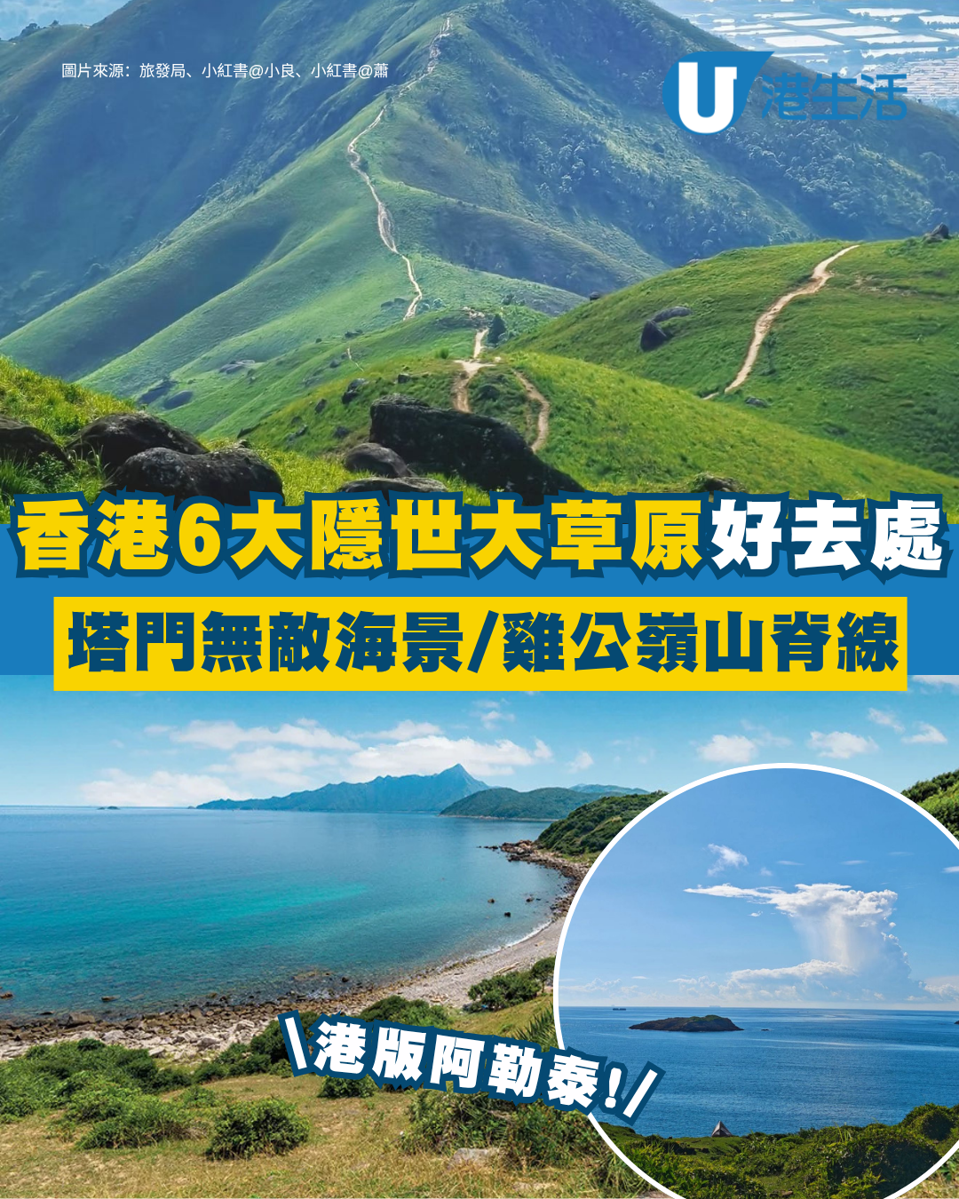 【香港大草地2026】6大無邊際隱世草坪！港版「阿勒泰」看牛/高山芒草海/無敵海景野餐（附交通詳情）