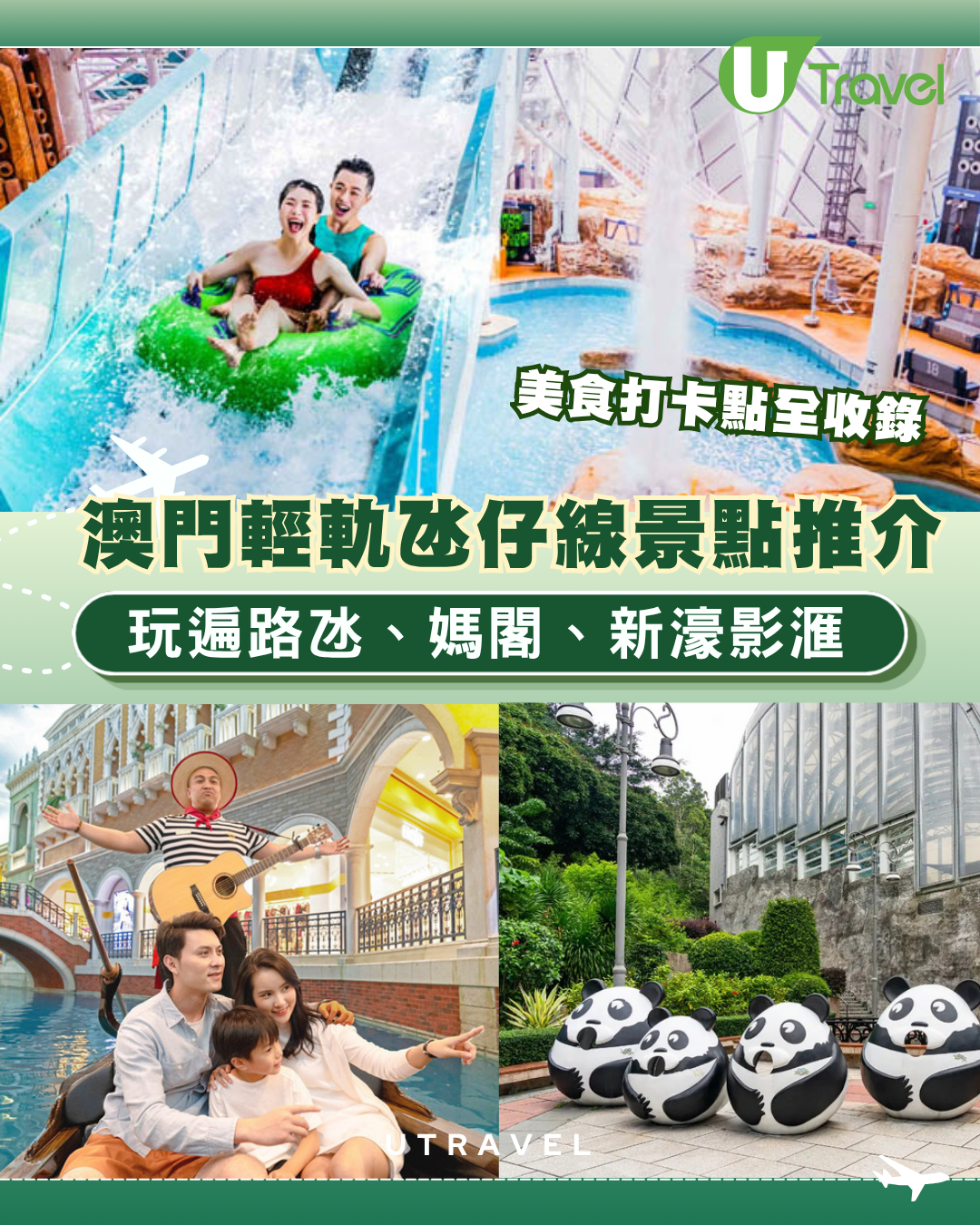 澳門輕軌氹仔線景點推介！玩遍路氹、媽閣、新濠影滙！美食打卡點全收錄