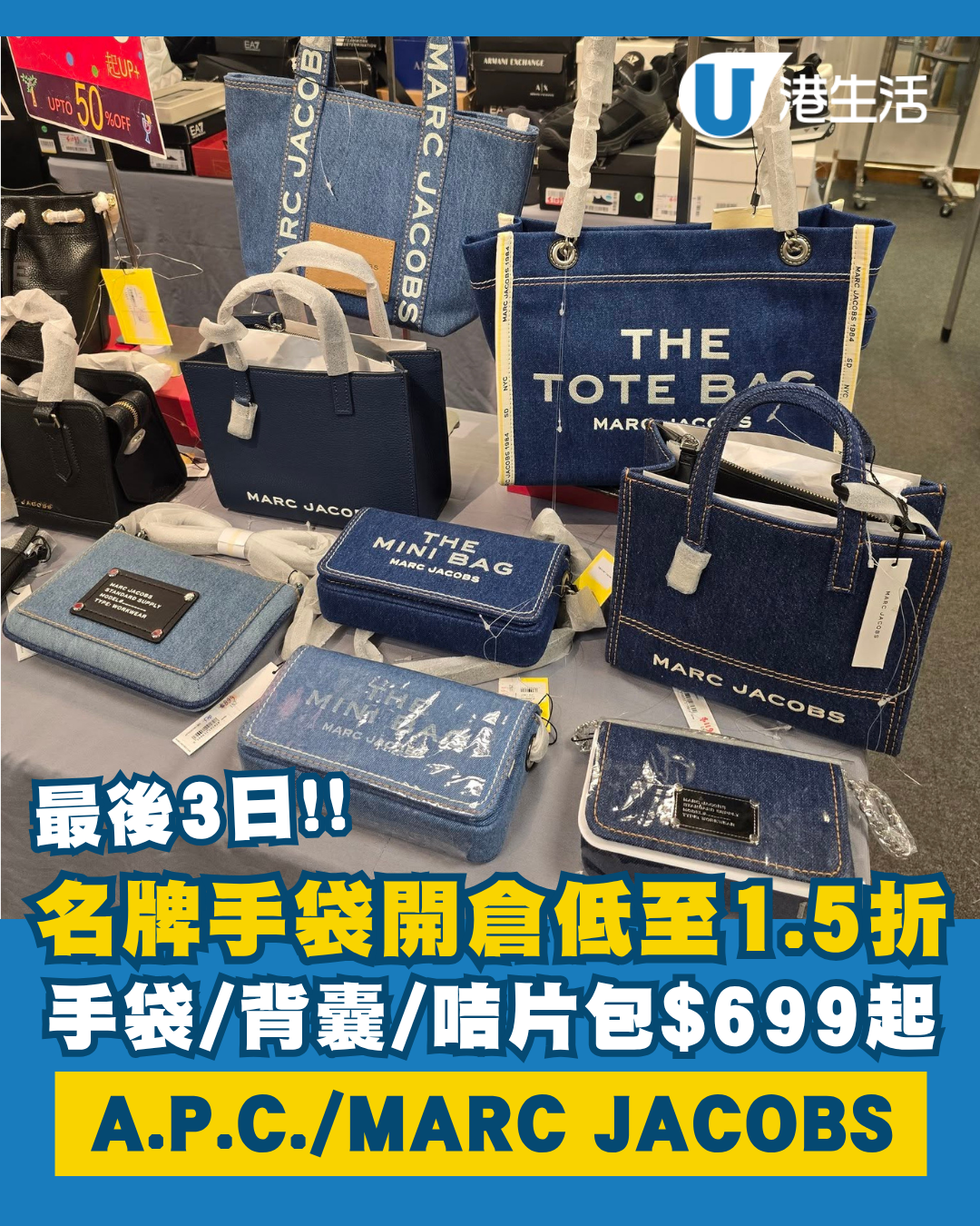 開倉優惠｜海港城名牌袋開倉低至1.5折！最後3日 $699起入手A.P.C. / MARC JACOBS / KARL LAGERFELD / MOSCHINO