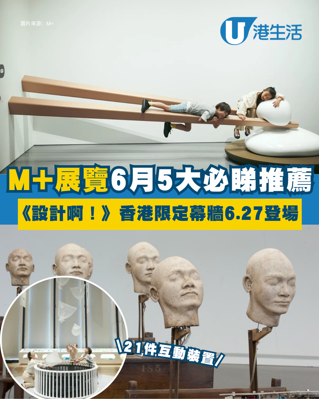 M+博物館展覽︱6月5大必睇展覽推薦 全新NHK《設計啊！》香港限定幕牆/接聽「文學電話」（附門票詳情）