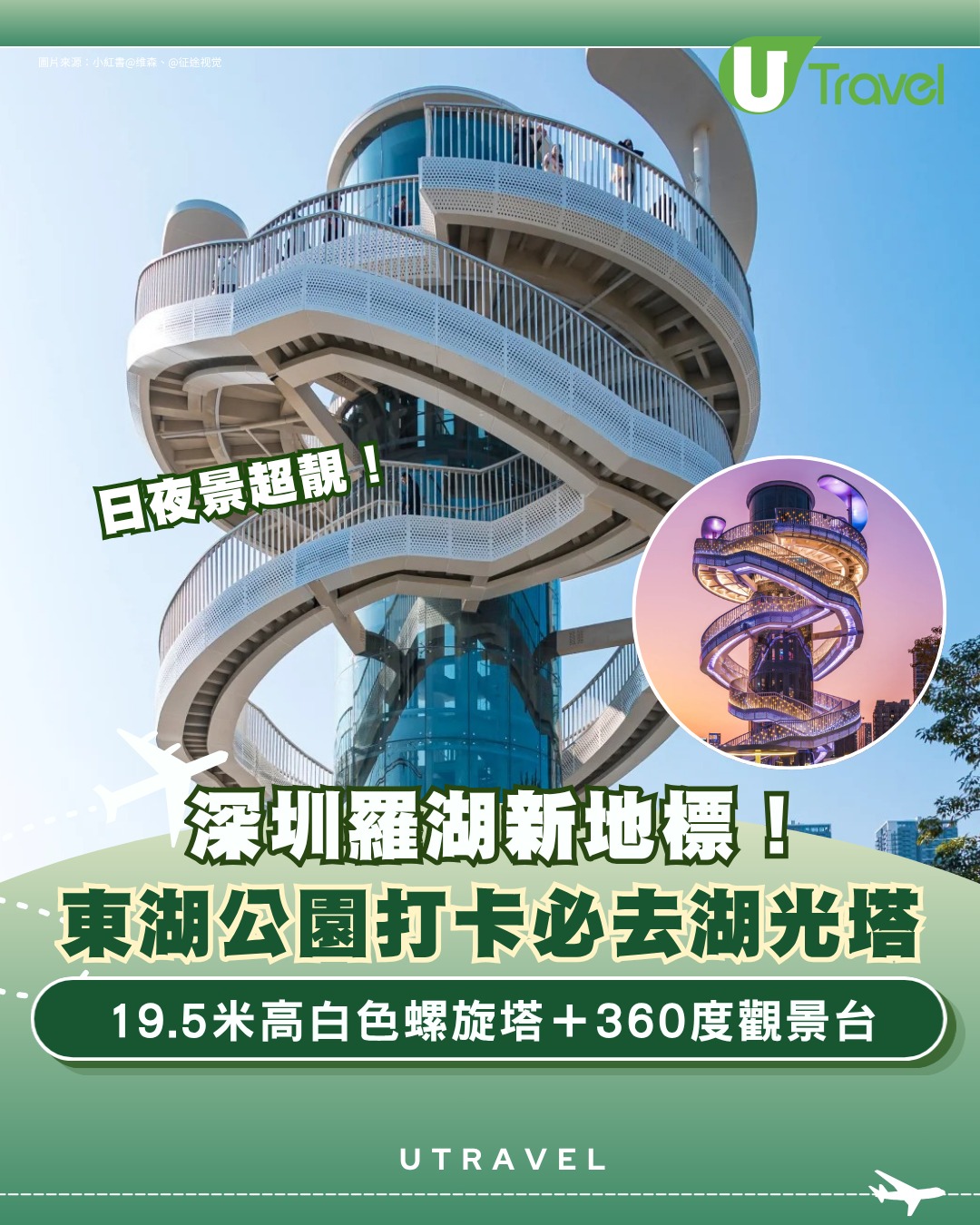 深圳羅湖新地標！東湖公園湖光塔日夜景超靚 19.5米高白色螺旋塔＋360度觀景台