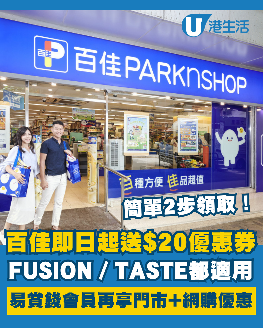 百佳優惠｜即日起大派$20優惠券！簡單2步免費領取！FUSION／TASTE都適用 附優惠券QR Code