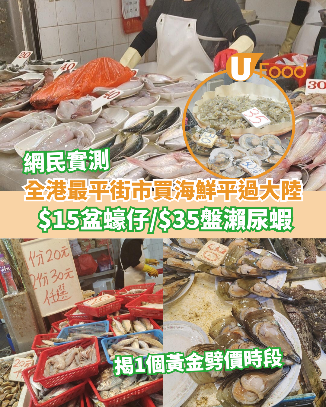 香港買餸平過內地？網民實測全港最平街市買海鮮平過大陸！揭1個黃金劈價時段