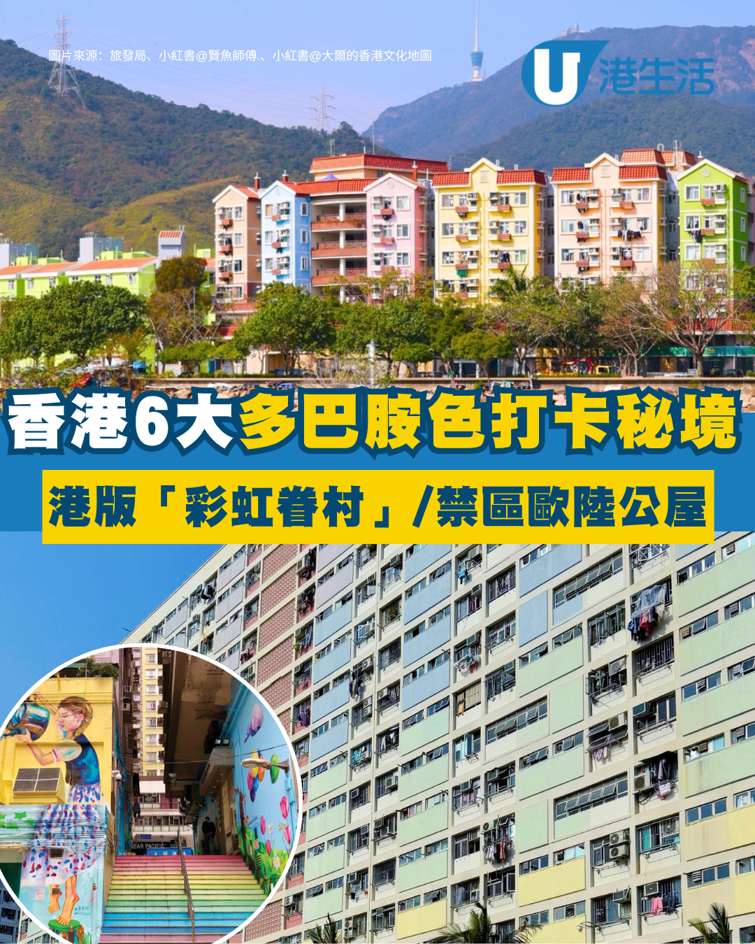 香港彩色打卡景點︱6大多巴胺繽紛打卡秘境 港版彩虹眷村/南法糖果色小鎮/夢幻彩虹階梯