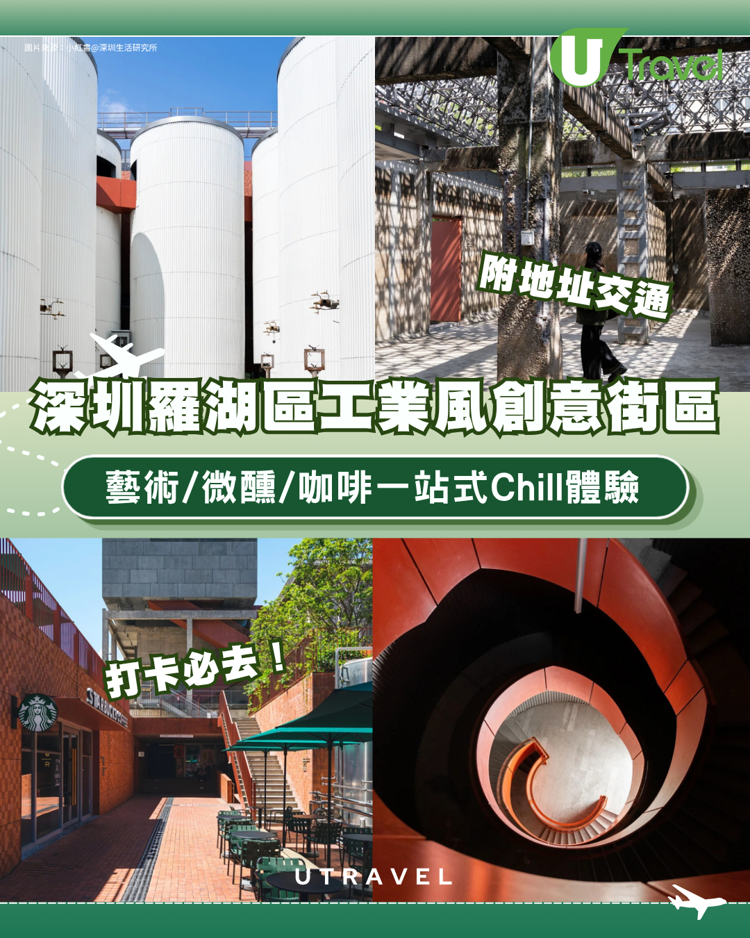 深圳羅湖區打卡必去「金啤坊」工業風創意街區 藝術/微醺/咖啡一站式Chill體驗！附地址交通