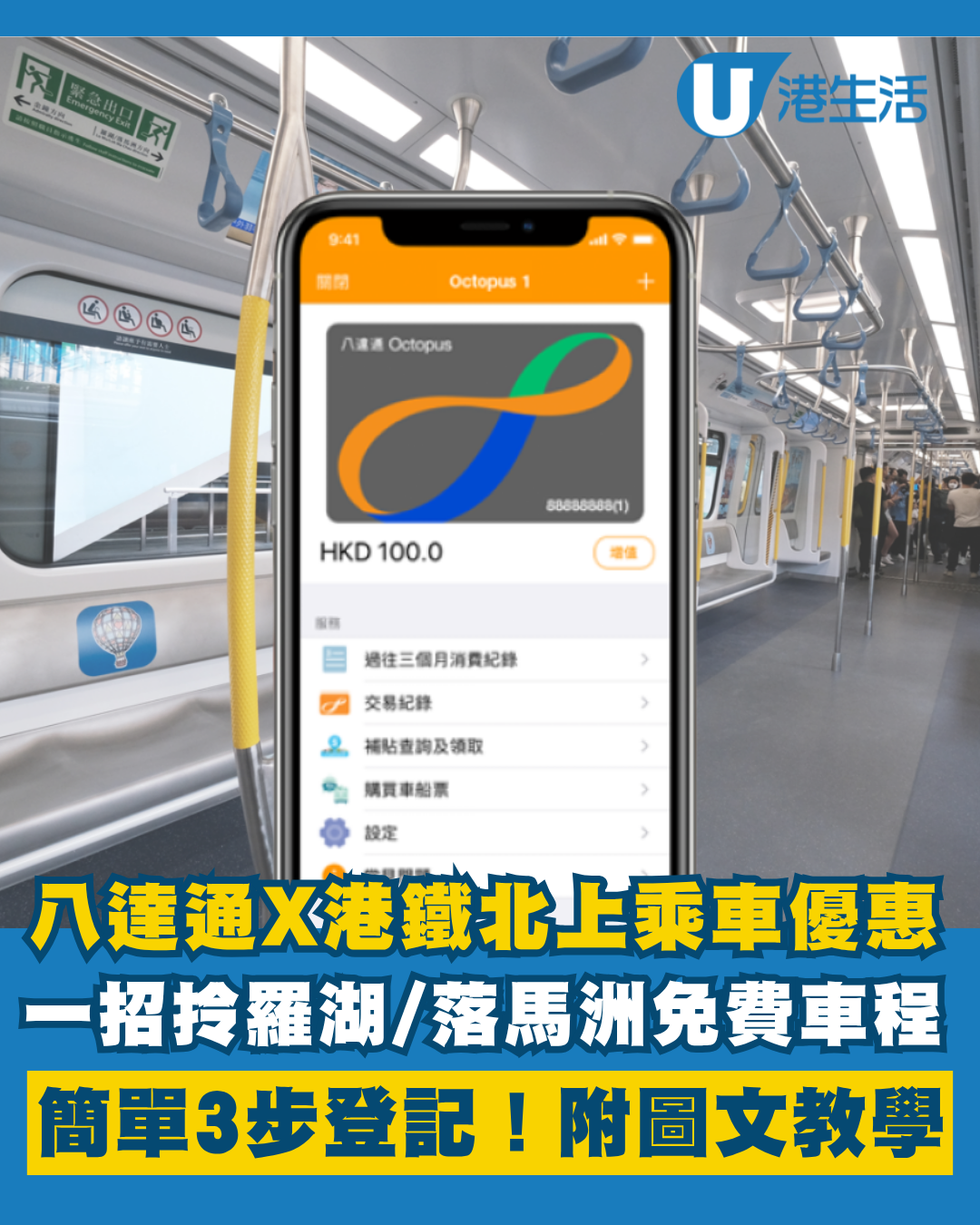 北上優惠｜八達通x港鐵送跨境車程！一招免費往返羅湖/落馬洲！附登記教學