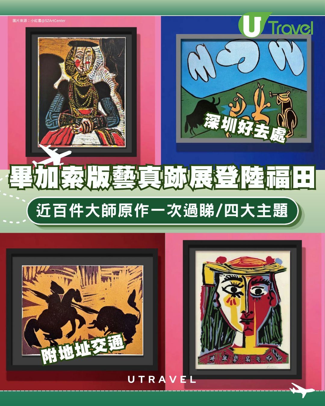 深圳展覽｜畢加索版藝真跡展登陸福田 近百件大師原作一次過睇/四大主題 附地址交通